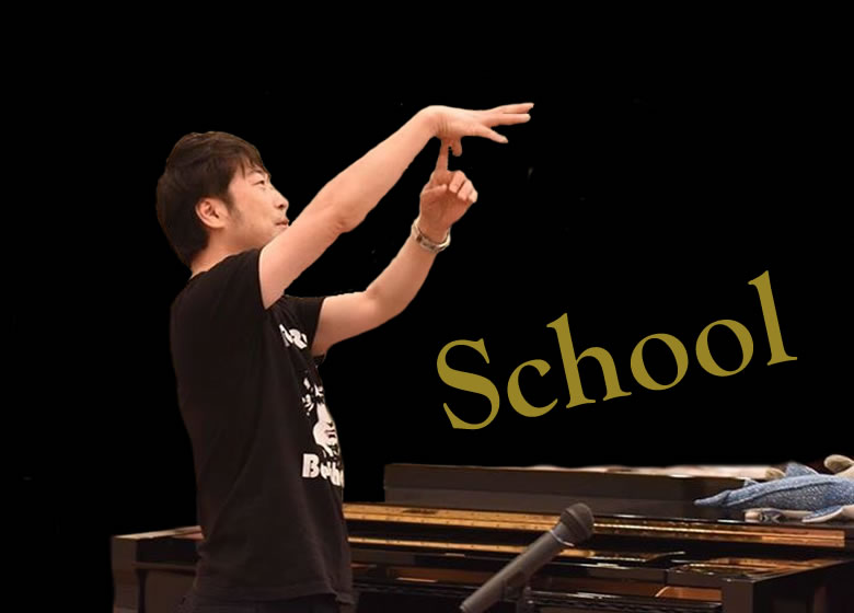 小玉晃の音楽学校